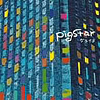 pigstar/グライド