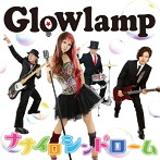 Glowlamp/ナナイロシンドローム