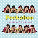 Peekaboo/いつかきっと大人になっちゃう