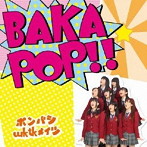 ポンバシwktkメイツ/BAKA POP！！