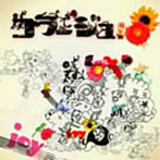 joy/コラージュ