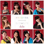 dela/ナナイロノウタ