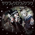DISACODE/サクラ×クロク×クラク