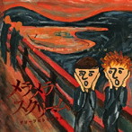 ブリーフ＆トランクス/メラメラスクリーム