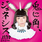 MAAKIII/兎に角、ジェネシス！！！！！