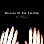 工藤鴎芽/Suicide On The Desktop