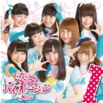 Niimo/恋愛バイブレーション（typeI）