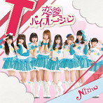 Niimo/恋愛バイブレーション（typeT）