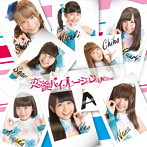 Niimo/恋愛バイブレーション（typeA）