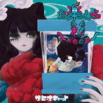 ヒーナキャット/お楽しみ箱〜水色の涙〜