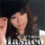 Masaco/子午線のみち