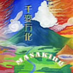 MasaKing/千変万化