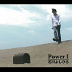 石川よしひろ/PowerI