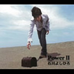 石川よしひろ/PowerII