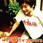 マスミサイル/Jerry