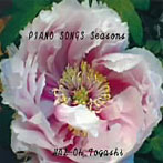 富樫春生/PIANO SONGS SEASONS