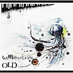 OLD/もしも明日死んでしまうなら