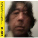 一色進/「歪」（issiki susumu meets fukuoka shirou album）