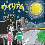 William/たねもしかけもない世界