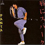 PANTA/唇にスパーク