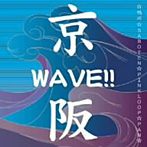 鴨川/SABOTEN/PINKLOOP/PAN/京阪WAVE！！