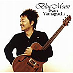 山口岩男/Blue Moon