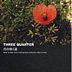 THREE QUARTER/花の咲く道