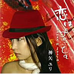 神矢ユリ/恋はfesta-SAMBA DE festa