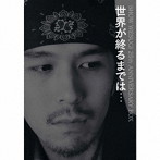 上杉昇/SHOW WESUGI 25th ANNIVERSARY BOX「世界が終るまでは...」（DVD付）