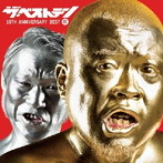 サイプレス上野とロベルト吉野/ザ、ベストテン 10th Anniversary Best (紅)