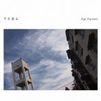 Age Factory/手を振る