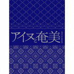 アイヌと奄美