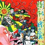若葉/頭の中は蜂の巣だ