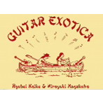 小池龍平＆長久保寛之/GUITAR EXOTICA
