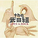 武田組/LOVE is ROCK