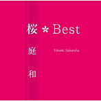 桜庭和/桜Best