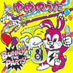 BUNNY THE PARTY/ゆめのうた