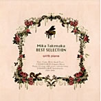 竹中三佳/Mika Takenaka Best Selection-with piano-
