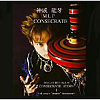 神威龍牙/CONSECRATE STORY I〜all song is‘progres’translation〜