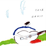 近田ゆうき/5月の光
