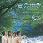 Honey Grace/蒼の世界〜宇奈月から響け大地の音〜
