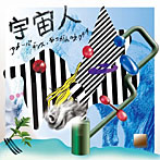 宇宙人/アメーバダンス/あこがれのネクタイ