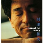 財津和夫/I must be crazy
