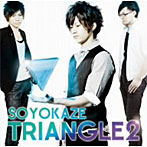 そよかぜ/TRIANGLE2