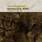 東田トモヒロ/Nameless Song-MONO-