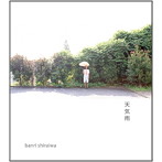 banri shiraiwa/天気雨