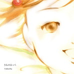 YuReeNa/きみのほっぺ