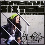 井上苑子/センチメンタルシックスティーン