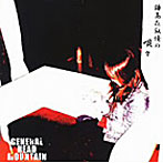 GENERAL HEAD MOUNTAIN/鎌高在叙情の唄々