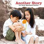 Spontania feat.ERY/Another Story〜AI「Story」Spontania Version〜